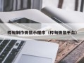黄南桦甸制作微信小程序（桦甸微信平台）
